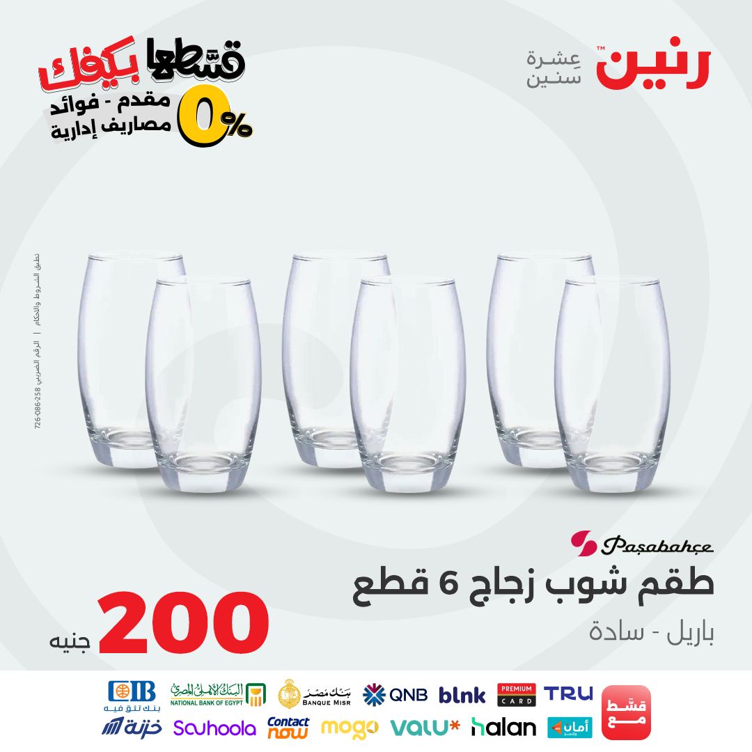 raneen offers from 26sep to 1sep 2025 عروض رنين من 26 سبتمبر حتى 1 سبتمبر 2025 صفحة رقم 24